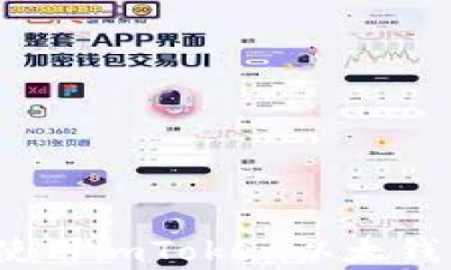 
全面解析：如何使用imToken以太钱包进行安全交易
