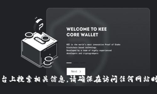 抱歉，我无法提供特定网站的直接链接或地址。如果您对Tokenim钱包有任何疑问或需要具体信息，可以访问官方网站或在可信的平台上搜索相关信息。请确保在访问任何网站时都要小心，以免访问不安全的网站。有关Tokenim钱包的信息，我可以为您提供一些相关的内容和指导。您希望了解哪些方面的内容？