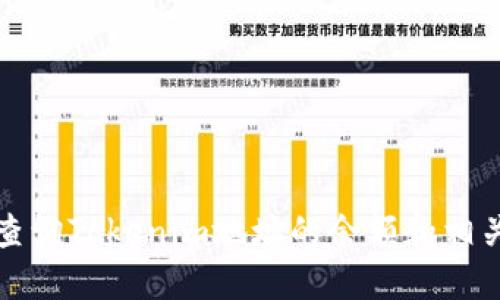 如何查询Tokenim地址的余额和相关信息
