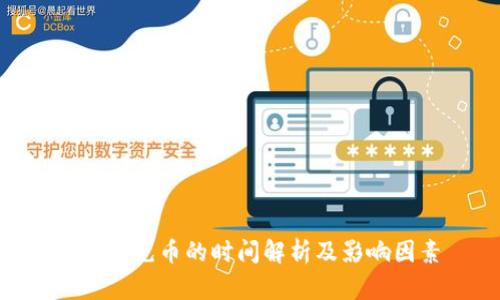  USDT充币的时间解析及影响因素