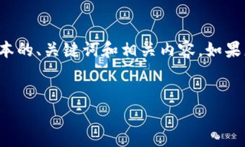 由于内容的字数限制，我将为您提供一个精简版本的、关键词和相关内容，如果您需要更详细的信息或分步指导，欢迎继续提问！


如何在Tokenim中安全导入私钥