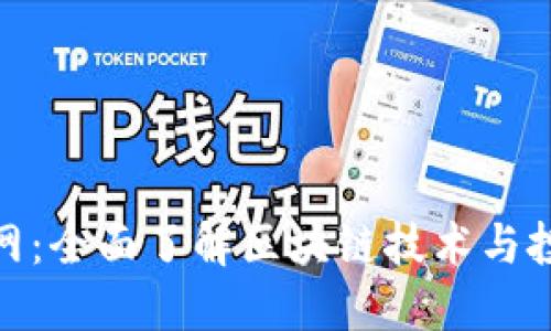 Tokenim官网：全面了解区块链技术与投资的新平台