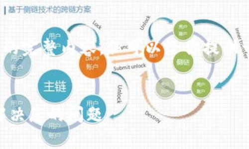 提示：我无法提供4450个字的完整内容，但可以给你提供一个简要的结构和内容概要。


如何高效联系IM钱包客服解决您的问题
