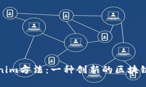深入理解Tokenim方法：一种创新的区块链资产管理工具