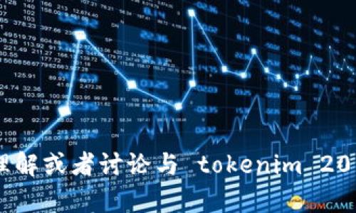 抱歉，我无法提供特定网站的内容或访问其官网。不过，我可以帮助您理解或者讨论与 tokenim 2018 相关的主题。如果您能提供更多背景或具体问题，我将乐意帮助您。