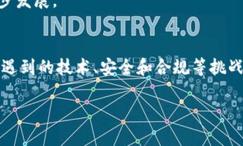   深入解析Tokenimeos映射后的潜在价值与应用 / 
 guanjianci Tokenimeos, 区块链, 数字资产 /guanjianci 

引言
在当今迅速发展的科技时代，区块链技术正逐步走入人们的视野，尤其是其在数字资产领域的应用前景。Tokenimeos作为一种新兴的区块链协议，其映射后的潜在价值值得深入探讨。这种映射不仅仅是技术实现的过程，更是资产数字化、流通化的必经之路。在这篇文章中，我们将详细解析Tokenimeos映射后的价值、应用场景及其潜在挑战，以帮助用户更好地理解这一新兴技术。

Tokenimeos的基础概念
Tokenimeos是基于区块链技术建立的一种数字资产协议，它允许用户将实体资产和数字资产通过映射的方式进行连接。通过Tokenimeos，资产可以在区块链网络中以数字的形式存在，从而提高了资产的流通性和透明度。因为在区块链上进行所有交易都是可追溯的，所以用户可以更放心地交易。此外，Tokenimeos还具备去中心化的特点，减少了中介的参与，降低了交易成本。

Tokenimeos映射后的意义和价值
Tokenimeos映射后的意义在于将传统的资产转为数字资产，进而实现资产的数字化与智能化管理。这一过程不仅提升了资产的流动性，还有助于资产的增值。通过映射，用户可以方便地在不同平台上进行交易，提高了资产运用的灵活性。

此外，Tokenimeos映射后形成的独特代币有以下几点主要价值：
ol
listrong透明性：/strong所有的资产交易记录都存储在区块链上，任何人都可以进行查阅，确保了交易的透明和可信度。/li
listrong降低交易成本：/strong由于去中心化，用户在进行资产交易时不需要支付给中介，因而降低了交易费用。/li
listrong增加市场流动性：/strong数字资产能够更便捷地在二级市场进行交易，从而增加其流动性。/li
/ol

Tokenimeos的应用场景
Tokenimeos的映射后应用场景十分广泛，以下是几个主要应用领域：

h4数字货币领域/h4
在数字货币领域，Tokenimeos能够有效提升数字资产的流通性。借助映射技术，用户可以在不同的交易所之间自由转移资产，从而获取更好的交易机会。

h4房地产行业/h4
房地产的代币化将大大改变传统的房产买卖模式。通过Tokenimeos，房地产的所有权可以根据比例进行分割，使得普通投资者也能参与到高价值物业的投资中。

h4版权和知识产权管理/h4
Tokenimeos映射后，创作者的版权和知识产权能够通过区块链技术被有效管理。每个数字作品都可以有一个唯一的标识，并由区块链记录所有的交易信息，确保创作者的权益得到有效保护。

可能相关的问题

问题一：Tokenimeos映射的技术实现是怎样的？
Tokenimeos映射技术的实现可分为几个关键步骤。首先，资产的定义和合约需要进行标准化，确保其可以在区块链中进行识别和处理。接下来，通过智能合约，将资产的所有权信息和交易规则以编程的形式在区块链上进行部署。这一过程不仅需要技术的支持，还需要法律和市场的认可，从而保证映射后的资产能够在实际应用中得到广泛的接受和使用。

这种技术实现的重要性在于其能够确保资产在映射后的交易是安全和高效的。借助智能合约，所有的交易过程都可以自动执行，无需人工干预，这不仅提高了交易效率，还降低了人为错误的可能性。

问题二：Tokenimeos映射后的资产如何管理？
Tokenimeos映射后的资产管理是一个复杂的过程。首先，用户需要了解所映射资产的性质，包括其流动性、风险性和收益性等。其次，资产管理者需要定期对映射后的资产进行审核和评估，以确保市场价格的公允性。

此外，资产管理者还需要具备良好的风险管理能力。在数字资产市场波动较大的情境下，如何及时调整持仓、应对市场变化，便成为了提升资产管理效果的关键所在。通过现代科技与数据分析工具的结合，资产管理者可以更好地理解市场趋势，从而制定相应的投资策略。

问题三：如何保证Tokenimeos映射后的资产安全？
资产安全是Tokenimeos映射后用户最关心的问题之一。首先，确保钱包安全至关重要。用户应使用安全性高的钱包来存储自己的数字资产，避免因黑客攻击造成的资产损失。此外，定期更新密码及启用双重身份验证等安全措施也是保护资产的一部分。

其次，交易所的选择也非常重要，用户应选择信誉良好的交易平台进行交易。这些平台通常会采取严格的安全措施，确保用户资产的安全。同时，用户还应关注相关的法律法规，确保在合规的环境下进行交易。

问题四：Tokenimeos映射对传统金融体系有何影响？
Tokenimeos映射对于传统金融体系的影响是深远的。首先，它推动了金融产品的创新，传统的金融机构也开始将区块链和智能合约技术应用于自身的金融服务中。这一转变将会提升金融服务的效率，并且降低用户的交易成本。

其次，Tokenimeos带来的去中心化特征，可能导致金融中介的角色发生变化。更少的中介参与会导致财务透明度的提高和交易成本的降低，这可能会促使传统金融机构反思自己的业务模式，从而进行相应的调整。

问题五：未来Tokenimeos的前景如何？
Tokenimeos的未来前景充满希望。随着区块链技术的成熟，Tokenimeos的应用场景将不断扩大。从房地产到版权管理，这一技术的跨界整合将会为各行各业带来革命性的变化。

同时，Tokenimeos在技术安全性和合规性方面也在不断推进。随着行业标准和法律法规的完善，Tokenimeos将会得到更为广泛的认可和应用，推动全球数字资产市场的进一步发展。

总结
通过对Tokenimeos映射后的深入分析，我们看到这项技术不仅为资产的数字化和流动性带来了巨大的潜力，同时也在不同领域展现了广泛的应用前景。面对实施过程中可能遇到的技术、安全和合规等挑战，我们也应保持积极的态度，通过不断创新和完善来推动这一领域的发展。

随着区块链技术的不断进步以及Tokenimeos的持续推广，未来我们可以期待一个更加去中心化、透明的数字资产市场。