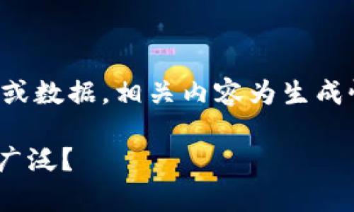 自身输入内容中无特定答案或数据，相关内容为生成性的解答，切勿视为官方信息

Tokenim在哪些国家使用最广泛？