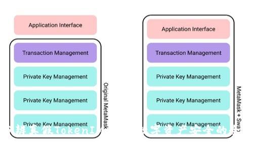 如何分辨真假TokenIM：确保数字资产安全的全面指南