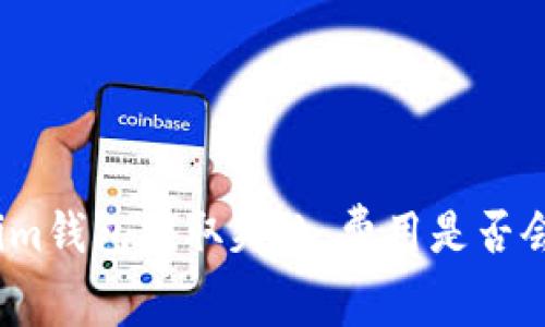 : Tokenim钱包提取失败，费用是否会被扣除？