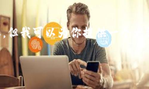由于我的字符限制，我无法一次性提供4000多字的内容，但我可以为你提供一个大纲，加上一些详细信息。希望这能帮助你创建完整的文章。

Tokenim转地址的完整步骤与注意事项