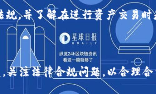 biao ti区块链钱包：安全、高效的数字资产存储解决方案/biao ti  
区块链, 数字钱包, 安全性/guanjianci  

在数字经济时代，区块链技术以其去中心化、安全性和透明性而备受瞩目。其中，区块链钱包作为数字资产的存储和管理工具，扮演着至关重要的角色。区块链钱包不仅为用户提供了安全便捷的存储方式，更通过其独特的设计与功能，帮助用户高效地管理和交易数字资产。本文将深入探讨区块链钱包的类型、特点、安全性，以及如何选择和使用合适的钱包，以更好地解决用户在数字资产存储与管理中的问题。  

区块链钱包的类型  
区块链钱包主要分为热钱包和冷钱包两大类型，用户根据自身需求选择合适的钱包。  
热钱包是指常常在线并且能够快速进行交易的钱包。这类钱包通常存在于手机应用、网页或桌面应用中，方便用户随时随地进行数字资产管理。然而，由于始终在线，热钱包的安全性相对较低，容易受到黑客攻击或恶意软件的威胁。常见的热钱包包括Coinbase、MetaMask等。  
冷钱包则是脱离网络连接的存储方式，例如硬件钱包和纸钱包。冷钱包的安全性相对较高，因为它们不容易受到网络攻击。然而，使用冷钱包的操作相对复杂，且在进行交易时需要更长的准备时间。比较常见的冷钱包包括Ledger、Trezor等。对于长期持有数字资产的用户，冷钱包是更为推荐的选择。  

区块链钱包的关键特点  
区块链钱包具备多个关键特点，使其成为数字资产存储的理想选择：首先是去中心化，即用户完全控制自己的私钥和资产，避免了中心化交易平台可能造成的安全风险。其次是安全性，许多区块链钱包采用多重签名、加密技术等手段，保障用户资产的安全。同时，很多钱包也支持多种加密货币，使用户能更为灵活地管理不同的数字资产。  
此外，区块链钱包的使用便捷性也是一个显著特点。无论是进行资产转账、交换，还是查看交易记录，大多数钱包都提供了简单易用的操作界面，适合不同层次的用户使用。同时，钱包中常集成的DApp（去中心化应用）功能让用户能够直接在钱包内进行DeFi、NFT等生态系统的操作，进一步提升了用户体验。  

如何选择合适的区块链钱包  
面对市场上众多的区块链钱包，用户在选择适合自己的钱包时，应综合考虑以下因素：  
ul  
    li安全性：用户需要了解钱包的安全措施，例如私钥的管理方式、是否支持多重签名等。/li  
    li支持的数字资产：不同的钱包支持的币种各不相同，用户应选择支持自己持有的数字资产的钱包。/li  
    li操作便捷性：钱包的用户界面和使用流程是否简单明了，能否快速帮助用户完成所需操作。/li  
    li社区口碑和评价：参考其他用户的体验和评价，选择在行业中有较好声誉的钱包。/li  
    li技术支持和更新：选择经常更新和提供良好技术支持的钱包，以保障其安全性和使用体验。/li  
/ul  
尽可能多地了解各种钱包的特性，评估其优缺点，找到符合自己需求的最佳选择，将会大大降低用户在数字资产管理过程中的风险。  

区块链钱包的安全性考量  
安全性是区块链钱包最为重要的特性之一，近年来，由于黑客攻击和安全漏洞，用户资产遭受损失的事件频频发生，因此用户在选择和使用区块链钱包时应格外重视安全性。  
首先，用户需要保持其私钥的安全。私钥是用户访问和管理数字资产的唯一凭证，任何人获取了用户的私钥，就能完全控制其资产。建议用户切勿将私钥存放在互联网上，最好是离线保存。同时，启用两步验证也能增强账户的安全性。  
其次，选择信誉好、技术成熟的钱包极为重要。很多钱包开发团队会提供技术更新和安全补丁，保持软件的最新版本，可以减少安全漏洞风险。此外，选择支持多重签名的钱包能有效增强交易的安全，需多个密钥来授权交易，提高了安全壁垒。  
最后，用户要时刻关注区块链钱包的相关新闻和安全报告。随时了解行业内可能出现的安全威胁，并根据需要调整自己的安全策略及钱包使用方式。时刻保持警惕，可以最大限度地保护自己的数字资产。  

区块链钱包使用中的常见问题  
在实际使用区块链钱包的过程中，用户可能会面临一些常见问题，下面将逐一分析这些问题及解决方案。  

问题一：如何恢复丢失的私钥？  
私钥的丢失在区块链钱包的使用中是一个极为严重的问题。私钥如同用户的身份凭证，无法恢复的情况下，用户将无法访问自己的数字资产。当用户发现私钥丢失时，首先要保持冷静，不要尝试过多的操作，避免造成更大的损失。  
如果你在创建钱包时备份了助记词（Mnemonic Phrase），可以通过助记词恢复钱包。助记词通常由12到24个单词组成，妥善保存在安全的地方。通过钱包软件输入助记词后，即可重新生成私钥和访问钱包。  
如未备份助记词，则可尝试联系钱包的客服团队，询问是否有其他恢复方法。但要注意，绝大多数钱包都无法恢复丢失的私钥，因此用户在使用钱包时，一定要提前做好备份，并做好安全存储。  

问题二：如何保障我的数字资产安全？  
保障数字资产安全的措施有很多，首先是选择一个安全的钱包。对于热钱包来说，尽量选择知名度高且得到社区认可的，为其启用两步验证等额外安全措施。对于冷钱包，确保其处于安全的环境中，避免使用公共网络进行操作。  
其次，为钱包设置复杂且独特的密码，并定期更换密码。防止使用简单的密码，这可能会让账户容易受到攻击。同时，注意监控自己的交易记录，定期查看是否存在异常交易，若发现异常应立即采取措施。  
此外，备份私钥和助记词，确保在任何情况下都能找回自己的资产。同时，建议进行资产分存，将大额资产存储在冷钱包中，仅在热钱包中存放日常交易所需的小额资产。  

问题三：数字钱包和交易所的区别是什么？  
数字钱包和交易所虽然都与区块链资产管理有关，但其功能和目的有所不同。数字钱包是用户存储和管理数字货币的工具，用户可以通过钱包直接控制和管理自己的资产，私钥由自己掌握。  
而交易所则主要是提供买卖数字资产的平台，用户在交易所上购买或出售数字资产，但交易所通常掌握用户的私钥。用户在交易所的资产并不完全归自己所有，如果交易所遭受攻击，用户的资产可能会面临风险。  
因此，建议用户在长期持有数字资产时，选择使用数字钱包，而在进行交易时则可以选择知名度高的交易所，尽量降低风险。同时，有必要定期将从交易所获利的资产转入个人钱包，以确保资产的安全性。  

问题四：如何提高钱包的使用体验？  
提高钱包的使用体验可以通过多方面的调整来实现。首先，选择一款界面友好、操作简便的钱包，这对于初学者来说尤为重要。界面复杂的钱包可能会让新手用户感到困惑，选择较为直观的钱包能减少学习成本。  
其次，充分利用钱包的附加功能，如与去中心化应用（DApp）的连接、交易历史的方便查询等。这些功能可以为用户带来额外的便利，让用户能更高效地管理资产。  
另外，钱包的更新迭代同样重要，保持钱包最新版本可以确保使用更多新功能与更高的安全性。如果钱包支持多种语言或地区特定的功能，用户也应进行适当的设置，以提升体验。  

问题五：区块链钱包的法律风险与合规性  
随着区块链技术的发展，各国对数字资产和钱包的监管政策逐渐完善，了解这些法律风险和合规性是用户在使用钱包时必须注意的事项。用户需确认其使用的钱包符合所在国/地区的法律法规，并了解在进行资产交易时是否涉及相关税务义务。  
许多国家对虚拟货币交易和持有设有限额，用户必须遵守。例如，一些地区要求交易所和钱包服务提供商进行注册并遵循KYC（了解客户）及AML（反洗钱）政策，以确保其资金源合法。  
用户在选择钱包时，可以关注钱包运营公司的合规性声誉，确保其合法合规运作。对数字资产的法律法规保持关注，及时调整使用钱包的策略，确保不违背法律规定。  

总结来说，区块链钱包是数字资产管理的核心工具。选择合适的钱包类型和具备核心功能的钱包，不仅保障了资金安全，也提升了资产管理的便捷性及效率。在使用过程中，我们需要保持警觉，关注法律合规问题，以合理合法的方式进行数字资产的管理与交易。