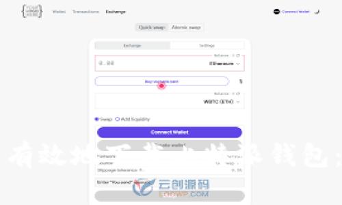 如何安全有效地下载比特派钱包：全面指南