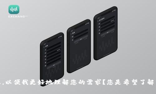 抱歉，您所提到的 