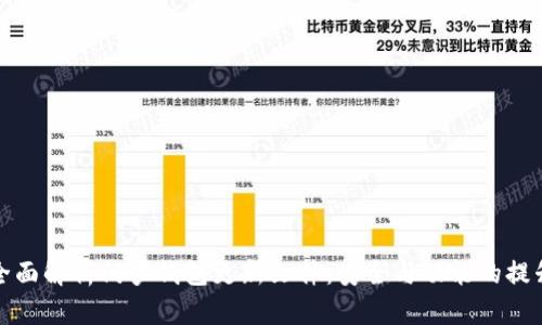 全面解析门罗钱包更新文件：安全与功能的提升