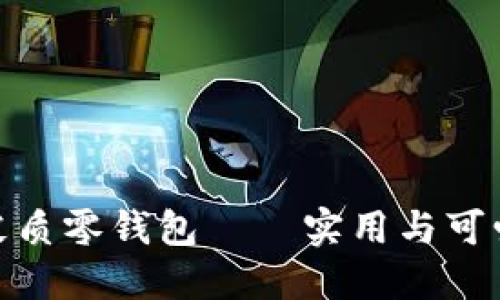 创意狗形状皮质零钱包——实用与可爱的完美结合