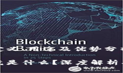 聚币钱包的定义、用途及优势分析

聚币钱包究竟是什么？深度解析及其独特优势
