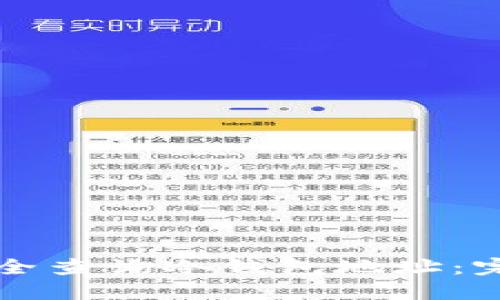 如何安全查询冷钱包地址：完整指南
