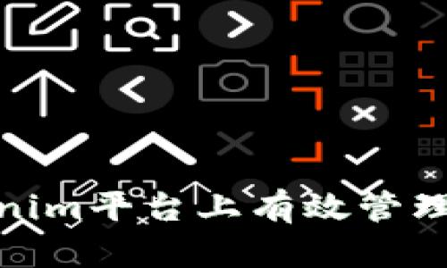: 如何在Tokenim平台上有效管理众筹项目状态