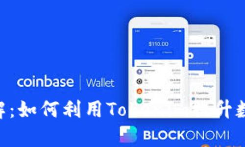 Tokenim能量详解：如何利用Tokenim提升数字资产交易效率