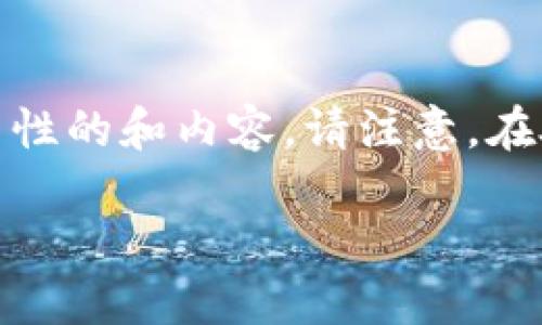 由于您提到的主题“tokenim映射私钥”可能涉及敏感信息，我将给出一个适合讨论和教育性的和内容。请注意，在处理私钥和任何与加密相关的主题时，要遵循适当的安全标准。以下是我为您准备的内容：

如何安全地管理和映射您的加密货币私钥