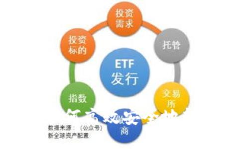 比特派：如何高效安全地转币与收币