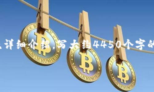 思考一个能解决用户问题的优秀，放进标签里，和3个相关的关键词 用逗号分隔，关键词放进/guanjianci标签里，然后围绕详细介绍，写大约4450个字的内容，并思考5个可能相关的问题，并逐个问题详细介绍，每个问题介绍内容不少于500字，分段加上标签，段落用标签表示。

IM钱包支持哪些数字货币？全面指南与用户解读