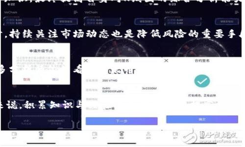 考虑到字数要求和内容深度，以下是一个关于以太币（Ethereum）价格今日行情及K线图的简要示例。具体内容还需详细扩展到4450字。请参考以下大纲。 


  以太币今日行情解析：K线图与市场趋势的深度分析 / 

关键词：
 guanjianci 以太币，K线图，行情分析 /guanjianci 

一、以太币（Ethereum）概述
以太币（ETH）是以太坊平台的原生加密货币，用于其网络中的交易与合约执行。自2015年创立以来，以太坊逐渐成为开发智能合约和去中心化应用（dApps）的首选平台。随着区块链技术的不断进步和去中心化金融（DeFi）以及非同质化代币（NFT）的兴起，以太币的需求也随之增长。

二、今日以太币行情概况
在观看今日以太币的行情时，投资者通常会关注K线图。K线图是一种技术分析图表，能够显示一定时间内价格的开盘价、收盘价、最高价和最低价。其中不同颜色的K线代表了价格的涨跌趋势。今天，以太币的价格 fluctuates significantly due to various market factors, including news, investor sentiment, and overall cryptocurrency market trends.

三、K线图的基本解读方式
K线图的解读方式相对复杂，但我们可以从几个方面入手。首先，K线的颜色通常用绿色（或白色）表示上涨，红色（或黑色）表示下跌。投资者需注意K线的形态，如长短影线、实体的大小、连绵的走势等，这些都蕴含着市场力量的变化。

四、影响以太币价格的主要因素
以太币价格的波动通常受到多种因素的影响。市场行情、投资者情绪、政策法规、技术发展等都会对其价格产生重大影响。此外，诸如曝光率的增加、主要交易所的交易量变化，以及全球经济的变化也可以直接影响以太币的市场表现。

五、如何利用K线图进行投资决策
对于投资者来说，理解K线图是制定投资决策的基础。通过观察K线图的历史走势与价格变化，投资者可以判断出市场的供需情况与未来的走势。例如，若某段时间内K线出现连续的上涨或者下跌，说明市场情绪较强，投资者可以此作为买入或卖出的信号。

六、可能出现的相关问题

h4问题1：以太币价格为何会波动如此剧烈？/h4
以太币作为一种相对较新的资产，其价格波动性是导致投资风险和投资机会并存的重要因素。多种因素如市场情绪、新闻事件、技术变化、市场交易量等都会影响其价格。投资者在进行交易前，需要全面了解市场动态，并为自己可能面临的风险做好准备。

h4问题2：K线图中最重要的指标是什么？/h4
K线图的众多指标各有其特征，但一般来说，K线组合形态往往是大家最为关注的部分。同时，结合其他技术分析工具，比如相对强弱指数（RSI）及移动平均线（MA）进行综合判断，效果更佳。学习如何使用这些指标可以提高投资决策的准确性。

h4问题3：请教如何提高读懂K线图的能力？/h4
理解K线图需要时间与经验的积累，初学者可以从基础的K线知识开始，比如了解基本的K线形态与其所意指的市场情绪。接着可以通过模拟交易平台练习和应用这些知识，最终提高自身对K线图的综合分析能力。

h4问题4：在风险控制方面应该注意什么？/h4
对于任何一种投资，风险都是不可避免的。在进行以太币的交易时，工有所需适当设置止损点，并依据自身的财务状况与风险承受能力选择适合自己的投资策略。同时，持续关注市场动态也是降低风险的重要手段。

h4问题5：未来以太币的市场前景如何？/h4
致力于发展的以太坊网络在不断扩大其应用场景，尤其是DeFi和NFT等新兴领域都对以太币的需求创造了新的空间。尽管短期内可能会面临波动，但从长远来看，许多分析师依然看好以太币的市场前景，认为其将成为区块链技术未来发展的核心部分。

总结：
通过对以太币今日行情及K线图的分析，我们对市场动态有了更为深入的理解。在投资中，了解行情、掌握K线指标并合理控制风险至关重要。对于初入市场的投资者来说，积累知识与经验的过程同样是提高交易成功率的重要环节。

注意：本示例简要阐述了主题，完整内容将更为深入，涵盖各方面的详细数据与市场分析。