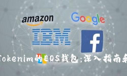 如何找回Tokenim的EOS钱包：深入指南和备份建议