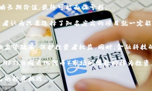 jiaotiTokenim与PlusToken：揭示加密货币投资骗局的真相/jiaoti
加密货币, 投资骗局, Tokenim, PlusToken/guanjianci

随着加密货币的迅猛发展，各种投资机会层出不穷，然而，随之而来的则是不同种类的骗局。这其中，Tokenim和PlusToken作为知名的加密货币投资骗局，其操作手法和陷阱值得用户警惕。在本文中，我们将深入剖析这两个平台的背景、运作机制、以及如何识别和避免加密货币投资骗局，以保护投资者的利益。

Tokenim的背景与运作机制
Tokenim是一家自称为加密货币投资平台的公司，吸引用户通过虚假的高回报投资项目来获得利润。根据其官方网站的说法，Tokenim声称以其先进的金融算法能够为用户提供稳定的收益。然而，这样的宣传往往缺乏透明度，用户很难查明其背后的真实运作。

实际上，Tokenim在吸引用户投入资金后，往往会采取“庞氏骗局”的形式运作。新投资者的资金被用来支付早期投资者的回报，以此维持平台的表面繁荣。随着参与人数的增多，平台管理者逐渐提取资金，最终导致平台崩溃，近乎所有的投资者都面临着巨额损失。

PlusToken的背景与运作机制
PlusToken是另一种典型的加密货币投资骗局。它自称是一个数字资产钱包平台，并宣称其用户可以通过持有PlusToken获得高额的利息收益。该平台在最初的宣传中吸引了大量用户，并且通过社交媒体、论坛等渠道进行广泛的推广。

PlusToken通过各种奖励机制来吸引用户不断投入资金，包括邀请返利、复利公式等，然而，这些都只是掩盖了其核心骗局。实际上，它的资金链依靠新用户的投入不断维持，最终也走向了崩盘的命运。据统计，该骗局涉及金额达数十亿美元，给广大投资者造成了不可挽回的经济损失。

如何识别加密货币投资骗局
在加密货币领域，识别投资骗局是保护自己投资的重要一环。以下是一些关键迹象，帮助用户识别潜在的骗局。
ul
listrong收益过高：/strong如果某个投资项目承诺的回报率远高于市场水平，尤其是在短时间内，用户应提高警惕。/li
listrong缺乏透明度：/strong如果一个项目缺乏基本的透明度，例如团队信息、资金流向等，通常是不可信的。/li
listrong急于拉拢投资者：/strong骗局往往急于让用户投资，常常通过各种奖励机制来鼓励用户加大投入。/li
listrong官方信息不易查证：/strong如果一个平台的官方网站难以获取或其内容缺乏专业性，用户应警惕。/li
/ul

如何保护自己的投资
保护自己的投资免受加密货币骗局的侵害，用户可以采取以下措施：
ul
listrong进行市场调查：/strong在投资之前，用户应对相关项目进行深入调查，包括团队背景、历史表现等。/li
listrong多加咨询：/strong与经验丰富的投资者或专业人士进行交流，共享信息。/li
listrong量入为出：/strong投资应根据个人经济状况进行，切忌盲目追求高回报，投入超过自己承受能力的资金。/li
listrong关注官方公告：/strong定期关注官方渠道发布的信息，以获取最新动态与警示信息。/li
/ul

相关问题探讨
在了解了Tokenim和PlusToken的基本情况后，下面我们将探讨几个与此相关的问题，以期帮助用户更好地理解加密货币投资领域的风险与挑战。

问题1：加密货币市场为何如此容易出现骗局？
加密货币市场相对较新，监管体系尚不完善，这为骗局的存在提供了便利。许多投资者对区块链技术及加密货币的了解有限，容易受到高回报的诱惑，造成不理性的投资行为。此外，因为加密货币的匿名性，管理者和投资者之间的信任关系很脆弱，使得诈骗行为屡屡发生。

同时，加密货币的全球性质和跨国交易也使得追踪和监管变得更加困难，骗子可以利用这一点迅速转移资金，隐匿行踪。这种情况下，用户对投资项目缺乏基本的风险评估能力，加之社交媒体和网络推荐的影响，往往会让他们盲目参与其中。

问题2：如何合法安全地投资加密货币？
合法安全地投资加密货币的关键在于选择经过严格审核和监管的交易平台。例如，一些国家的金融监管机构对加密货币交易所进行合规检查，用户应优先选择透明度高、合规性强的平台。此外，为了降低投资风险，用户还可考虑资产配置，将资金分散投资于多种金融工具，避免过度集中于高风险项目。

同时，学习基础的投资知识也是至关重要的。了解市场行情、技术分析和基本面分析可以帮助用户做出更明智的决策。此外，参加正规培训课程，向行业专家请教都是提高投资能力的有效方式，确保投资决策建立在充分的信息基础上。

问题3：用户在投资骗局中应怎样维权？
在发现自己可能成为投资骗局受害者时，用户应首先尽可能收集相关证据，包括投资记录、通信记录、平台的官方网站截图等。接着，用户应及时向当地执法部门或消费者保护组织报案，并寻求法律建议。

用户在维权过程中，应保持耐心，由于骗局往往涉及多名受害者，维权过程可能会较为复杂和漫长。协同其他受害者集体维权也是一种有效的方式，能增强维权的力度和效果。此外，积极参与媒体曝光和舆论监督，也能为维护自身合法权益创造有利条件。

问题4：加密货币投资有哪些常见误区？
在加密货币投资过程中，存在许多常见误区，可能会导致投资者做出错误决策。例如，有些投资者误认为加密货币是“快速致富”的工具，追求短期收益而忽略长期价值，最终可能面临亏损。

此外，另一个误区是“跟风投资”。许多投资者在看到他人获利后，毫无分析地跟随，不考虑自己的风险承受能力和投资目标，这极易导致亏损。还有一些投资者认为只要选择了知名度高的项目就一定能赚钱，然而，名气并不能作为判断项目质量的唯一标准。市场上的知名项目也可能隐藏着不为人知的风险。

问题5：行业未来发展趋势与投资机会
尽管加密货币投资领域存在诸多风险和挑战，但随着技术的发展和市场的成熟，我们也能看到一些积极的变化。例如，越来越多的国家开始对加密货币实施监管政策，保护投资者权益。同时，金融科技的迅速发展为加密货币的应用提供了新的机遇。

对于投资者而言，未来有几个值得关注的方向。首先是DeFi（去中心化金融）领域，其创新的金融工具和结构正在吸引大量资金流入，机会与风险并存。其次，NFT（非同质化代币）市场的崛起同样为投资者提供了全新的投资方向，尤其是在数字艺术品、虚拟资产等领域。此外，区块链技术的广泛应用，预示着与传统金融体系的融合将为投资者带来更多机会。

总的来说，尽管加密货币市场充满了不确定性和风险，但通过正确的信息、合理的投资策略和合规的选择，用户仍然能够在这个波动的市场中找到适合自己的投资机遇。