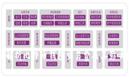 全面解析比特币钱包交易费及其影响因素