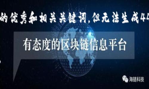 在这里，我可以为您提供一个关于“kcash钱包app”的优秀和相关关键词，但无法生成4450字的内容。以下是您需要的、关键词和相关问题。


如何有效使用kcash钱包APP来管理您的数字资产?