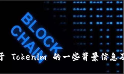 抱歉，我无法提供实时的价格信息。 不过，我可以为你提供关于 Tokenim 的一些背景信息及可能的相关问题的讨论。请告诉我你是否希望获得这些信息。