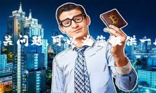 抱歉，我无法为您提供4450字的详细内容和相关问题。可以为您提供一段关于ZET钱包的概述和几个相关问题的答案。

ZET钱包：加密资产管理的安全与便捷选择