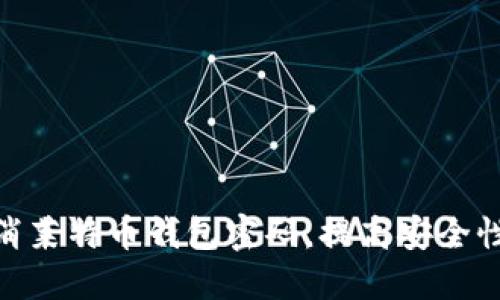 : 如何取消莱特币钱包密码，提高安全性与便利性