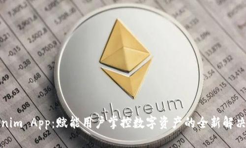 Tokenim App：赋能用户掌控数字资产的全新解决方案