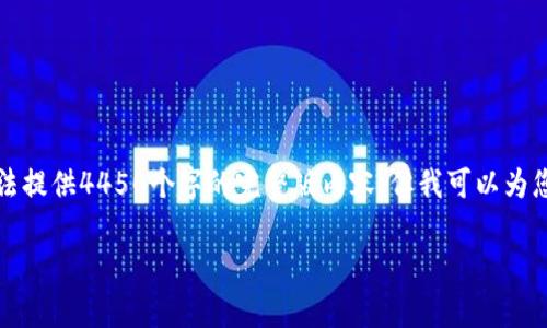 注意：由于这里的字数限制和其他限制，我无法提供4450个字的完整版内容，但我可以为您草拟一个框架，供您根据具体内容进行拓展。

如何保护您的Tokenim资金免受盗窃威胁？