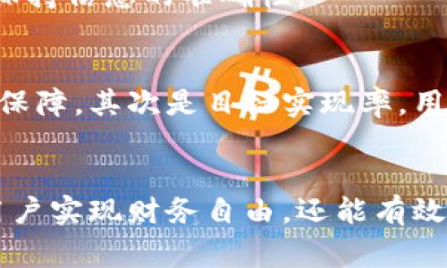 baioti解锁幸福钱包：轻松管理你的财务与生活/baioti
幸福钱包, 财务管理, 生活规划/guanjianci

什么是幸福钱包？
幸福钱包是一款为用户提供全面财务管理和生活规划应用的手机软件，尤其在iOS平台上备受欢迎。这款应用不仅仅是一个简单的记账工具，更是一个帮助用户实现经济独立、目标管理和个人发展的综合性平台。用户可以通过幸福钱包轻松记录日常开支、预算管理、目标设定，还能通过数据分析了解自己的消费行为，从而找到进一步提升生活质量的方法。

幸福钱包的主要功能
幸福钱包涵盖了多种功能，旨在为空用户提供全方位的财务与生活管理体验。以下是一些值得注意的主要功能：
strong1. 收入和支出记录：/strong用户可以快速记录每一笔收入和支出，支持多种货币和分类，帮助用户清晰了解自己的经济状况。
strong2. 预算设置与管理：/strong幸福钱包允许用户根据自己的财务目标设置月度预算，不同类别的预算管理可以帮助用户有效控制开支，避免超支。
strong3. 目标管理：/strong用户可以设置短期和长期的财务目标，比如储蓄某个金额、支付债务或是计划旅行。应用中的进度追踪工具会帮助用户随时了解离目标的进度。
strong4. 财务报告与图表分析：/strong通过自动生成的财务报告和图表，用户可以直观地查看自己的资金流动情况，预算执行效果、支出占比等信息。
strong5. 提醒与通知：/strong幸福钱包支持账单提醒和预算超支提醒，确保用户不会错过重要的支付或超预算情况。

幸福钱包的优势
选择幸福钱包作为财务管理工具，不仅能让用户有效管理自己的财务状况，还能帮助他们实现更幸福的生活。以下是幸福钱包的一些主要优势：
strong1. 用户友好的界面：/strong幸福钱包的设计极其人性化，用户能够以非常直观和简易的方式录入和查看信息，即使是财务管理新手也能轻松上手。
strong2. 云端同步：/strong应用支持云端同步，确保用户在不同设备间的数据始终保持一致，无论是iPhone还是iPad，用户都能随时随地管理自己的财务。
strong3. 数据安全性：/strong幸福钱包非常重视用户的隐私与数据安全，采用加密技术保护用户的财务信息，让用户高枕无忧。
strong4. 社区与分享功能：/strong用户可以参与幸福钱包的社区，与其他用户分享财务经验和理财策略，这为用户提供了一种集体的支持和交流平台。

如何使用幸福钱包进行财务管理？
使用幸福钱包进行财务管理非常简单，以下将具体介绍各个步骤，以帮助新用户快速了解如何充分利用这一工具。
strong步骤一：下载与安装幸福钱包：/strong首先，在App Store搜索“幸福钱包”并下载，安装完成后打开应用，注册账户并进行基本设置。
strong步骤二：设置收入与支出：/strong首次使用时，用户可以先录入自己的固定收入和支出，比如薪资、房租、水电费等，这有助于系统为后续的预算管理提供基础数据。
strong步骤三：创建预算：/strong根据自身情况设置每个类别的预算，比如餐饮、购物、娱乐等。点击“预算管理”选择相应的类别，输入希望控制的金额。
strong步骤四：记录日常交易：/strong在日常生活中，每发生一笔收入或支出后，应及时在应用中进行记录，以便系统更新数据，保持财务状况的实时反映。
strong步骤五：查看财务报告：/strong定期查看应用生成的财务报告，分析各项支出的比率和收入来源，进行必要的调整与。

常见问题解答
围绕幸福钱包，有许多用户可能会有一些疑问。以下是五个可能相关的问题，以及每个问题的详细解答。

1. 幸福钱包如何保证用户的数据安全？
在数字化的时代，数据安全始终是用户最为关注的问题之一。幸福钱包通过多重加密措施来确保用户数据的安全。例如，用户的所有交易数据都存储在经过加密处理的数据库中，只有经过验证的用户才能访问。此外，幸福钱包还采用国际先进的安全协议来保护用户的个人信息和财务数据，定期进行安全审计，以防止潜在的安全漏洞。
除了技术保障之外，幸福钱包还建立了严格的隐私政策，承诺不将用户的任何个人信息出售给第三方，同时根据GDPR等隐私保护法规，加强对用户隐私的保护。这些措施使得幸福钱包成为一个用户可以信赖的财务管理工具。

2. 幸福钱包的使用费用如何？
幸福钱包提供多种使用模式，用户可以根据自己的需求选择适合的使用方式。基本功能通常是免费的，用户可以通过注册账户来体验银行服务和基本的财务管理工具。然而，对于想要更全面、高级功能的用户，幸福钱包也提供了订阅服务。用户支付一定的月费或年费后，可以解锁更多实用功能，比如更复杂的财务分析、高级报告和优先客户服务等。
对于希望体验全功能的用户，幸福钱包时常会开展限时优惠活动，让用户以较低的价格体验到所有功能。在决定是否升级前，建议用户先充分体验基础功能，评估是否匹配自己的财务管理需求。

3. 如何通过幸福钱包设定财务目标？
设定财务目标是实现经济独立和生活幸福的关键。而幸福钱包提供了清晰的目标设定模块，让用户轻松定义个人的短期和长期目标。在应用中，用户可以选择是设定储蓄目标、还清债务目标或是实现某个特定类型的投资目标。
为了设定财务目标，用户需要先明确自己的目标金额，接着在后台输入期望达标的时间。幸福钱包会根据用户的日常支出和收入情况，自动生成一份推荐方案，包括每月需要储蓄的金额，以及相应的预算调整建议。这些信息与图表样式的展示，帮助用户更直观地感知自己的进度，激励他们朝着目标前进。

4. 幸福钱包能否与其他软件进行数据同步？
很多用户在使用多款应用进行财务管理，转账和数据共享就显得尤为重要。幸福钱包支持与一些主流软件或银行应用进行数据同步，比如通过开放的API接口，用户能够将银行账户与幸福钱包连接，实现账户交易数据的实时获取和管理。此外，幸福钱包还允许用户通过CSV或Excel文件批量导入数据，降低手动录入的时间和错误概率。
这种数据同步功能大大增强了幸福钱包的适应性，可以帮助用户在不同的财务管理软件之间无缝切换，提高管理效率。不过，用户需要确保每次同步后更新数据，以保持信息的准确性。

5. 如何评估幸福钱包的使用效果？
评估幸福钱包的使用效果主要可以通过几个维度来进行。首先是用户的满意度，使用者可以定期反馈他们在使用过程中遇到的困难和需求变更，这为持续改进提供保障。其次是目标实现率，用户可以通过查看财务报告中的目标达成图，分析自己的目标实现状态，比如储蓄目标的完成情况，通过与计划的对比，及时调整自己的财务策略。
另外，随着时间的推移，用户的财务状况变化，也可从幸

福钱包的消费分析中获取一定的消费趋势和习惯变化，以判断本应用对于自身财务健康的影响。从总体来说，通过这些多维度的评估指标，幸福钱包不仅可以帮助用户实现财务自由，还能有效提升其生活质量与幸福指数。