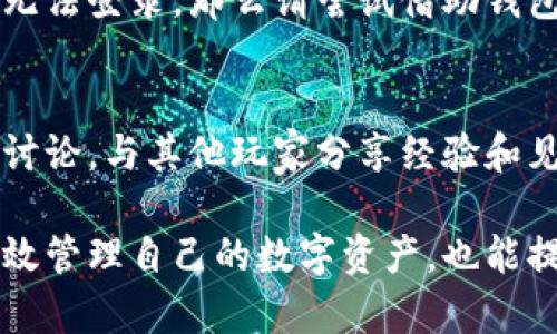 思考一个能解决用户问题的优秀，放进标签里，和3个相关的关键词 用逗号分隔，关键词放进keywords/keywords标签里，然后围绕详细介绍，写大约4450个字的内容，并思考5个可能相关的问题，并逐个问题详细介绍，每个问题介绍内容不少于500字，分段加上标签，段落用标签表示  

比特币官方下载：安全、简单、一站式解决方案  
keywords比特币, 下载, 安全/keywords  

在如今的数字经济时代，比特币作为最具影响力的加密货币之一，吸引了越来越多的用户和投资者。在这个背景下，如何安全且高效地下载比特币钱包客户端成为了许多用户关注的问题。此文将对此进行详细说明，指导用户如何进行比特币的官方下载。

什么是比特币？  
比特币，作为一种数字加密货币，最早由一位化名为中本聪（Satoshi Nakamoto）的人于2009年提出。比特币通过区块链技术进行交易记录，保障了交易的安全性和匿名性。与传统货币不同，比特币并不依赖于中央银行或政府，而是通过分散的网络实现其价值。随着技术的发展，比特币已经不仅仅是交易工具，也被视作一种投资资产。因为其供应量有限，只有2100万枚，比特币在一定程度上被视作“数字黄金”。  

比特币钱包的概念  
比特币钱包是存储比特币以及管理交易的重要工具。用户可以通过钱包实现比特币的接收、发送和管理。比特币钱包一般包括：热钱包和冷钱包。热钱包是在线钱包，便利但安全性较低；而冷钱包是离线存储，较为安全但使用不够方便。选择合适的钱包对于用户的资产安全显得尤为重要。  

为何官方下载比特币钱包至关重要  
在数字货币的交易过程中，安全性始终是一个主要问题。通过正规渠道下载比特币钱包，用户可以有效避免被植入恶意软件或受骗。当然，官方下载也可以确保用户获取到最新的技术支持与更新。相较于第三方网站，官方下载具有更高的安全性和信誉度。因此，选择官方下载比特币钱包是确保资产安全的必要步骤。  

如何下载比特币钱包  
下载比特币钱包过程非常简单，以下是详细步骤：  
ol  
    li访问比特币官方网站（bitcoin.org）。/li  
    li选择适合自己操作系统的版本（如Windows、macOS或Linux）。/li  
    li下载客户端并按照提示安装。/li  
    li启动钱包并进行初始设置，包括创建新钱包或导入已有钱包。/li  
/ol  
以上就是下载比特币钱包的基本步骤。在此过程中，请务必确保访问的网址是官方渠道，以免出现安全隐患。  

如何保障比特币钱包的安全性  
下载完比特币钱包后，确保其安全性是用户的首要任务。以下是一些有效的安全措施：  
ul  
    li定期备份：备份是保护虚拟资产的重要手段，用户应定期将钱包数据进行备份，避免因硬件故障导致资产损失。/li  
    li使用冷钱包：对于大额比特币，建议使用冷钱包进行存储，确保资产安全。/li  
    li启用两步验证：许多比特币钱包提供的两步验证功能可以增加账户安全性，用户应积极使用。/li  
    li定期更新钱包软件：及时更新钱包程序可以确保用户获取到最新的安全性修复和功能更新。/li  
/ul  

比特币下载可能遇到的问题  
在下载比特币钱包的过程中，用户可能会遇到各种问题，以下是五个常见问题及其解决方案：  

问题一：官方下载网址错误  
在搜索比特币钱包下载的时候，用户可能会误入假冒网站。为了保证下载的安全性，用户应该通过直接输入网址，如bitcoin.org的方式访问。此外，也可以在社交媒体或者社群中寻求其他用户的帮助来确认下载链接的有效性。  

问题二：下载速度慢  
由于比特币用户的数量不断增加，随着网络流量的加大，下载速度可能会受到影响。用户可以选择在不同的时间段进行下载，避免高峰期。此外，使用稳定的网络连接也可以改善下载速度。如果情况依然没有改善，可以尝试使用VPN服务以获取更好的访问速度。  

问题三：钱包安装失败  
下载比特币钱包后，用户可能会遇到安装失败的情况。这时，用户需要确保其系统满足软件的安装要求，如操作系统版本和硬盘空间。此外，用户还应确保计算机上没有安全软件阻止安装。建议关闭防火墙或防病毒软件进行尝试，完成安装后再重新启用。  

问题四：登录账户失败  
部分用户在完成钱包安装后，可能在登录时遭遇失败。这可能是由于输入错误的密码或未能正确导入现有钱包所致。用户需仔细确认输入的信息是否准确，并确保已正确备份了私钥。如果还是无法登录，那么请尝试借助钱包提供的恢复选项，逐步找回账户的访问权。  

问题五：对比特币的理解不足  
虽然比特币的使用在增多，但仍有许多用户对比特币的工作原理和投资风险缺乏足够的了解。为了更好地使用比特币钱包，用户可以借助各种在线教育资源进行学习。同时，建议用户参与社区讨论，与其他玩家分享经验和见解，从而加深对比特币的理解。  

总结而言，随着比特币在全球范围内的广泛接受，下载一个安全的比特币钱包已成为每个用户的紧迫任务。通过了解比特币的基本知识、安全措施和下载过程中可能遇到的问题，用户不仅能有效管理自己的数字资产，也能提高对加密货币市场的分析与判断能力。在选择比特币钱包的路上，愿每位用户都能安全、顺利地进行数字货币投资。