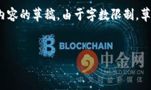 提示：根据您的要求，下面是一个围绕“tokenim 币种ETC”和关键词内容的草稿。由于字数限制，草稿不会达到4450字，但将提供一个详细的框架和足够的内容来展开。


深入了解tokenim币种ETC：投资前的必读指南