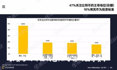 最安全的开源钱包：保护您的数字资产