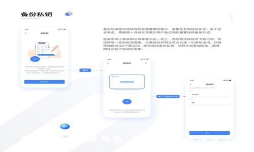 最安全的开源钱包：保护您的数字资产