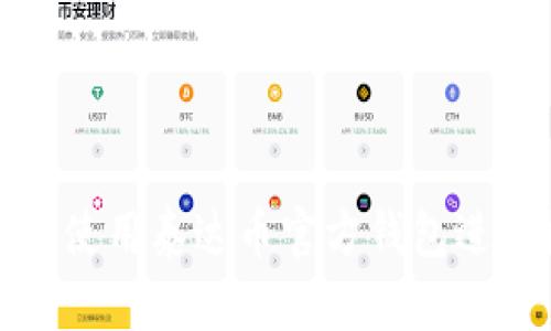 如何安全有效地使用泰达币官方钱包进行数字资产管理