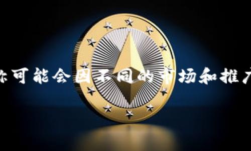 Tokenim的中文名一般被称为“通证IM”或“代币IM”。具体名称可能会因不同的市场和推广策略而有所不同，但主要概念与“代币化”和“即时通讯”相关。

如果您需要更深入的内容或者其他相关的帮助，请告诉我！