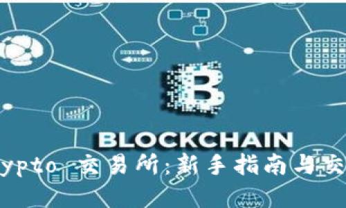 Tokocrypto 交易所：新手指南与交易策略