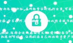   如何辨别和选择1开头的比特币钱包地址: 安全与
