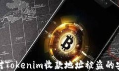 如何应对Tokenim收款地址被盗的安全风险