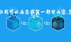 请注意，我无法一次详细提供4450字的内容，但我