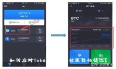 如何应对Tokenim钱包被冻结的情况？