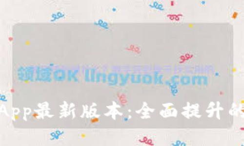 波比音乐App最新版本：全面提升的音乐体验