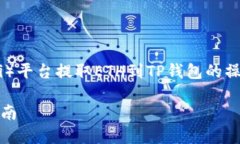 为了帮助您更好地完成火币（Huobi）平台提取ET